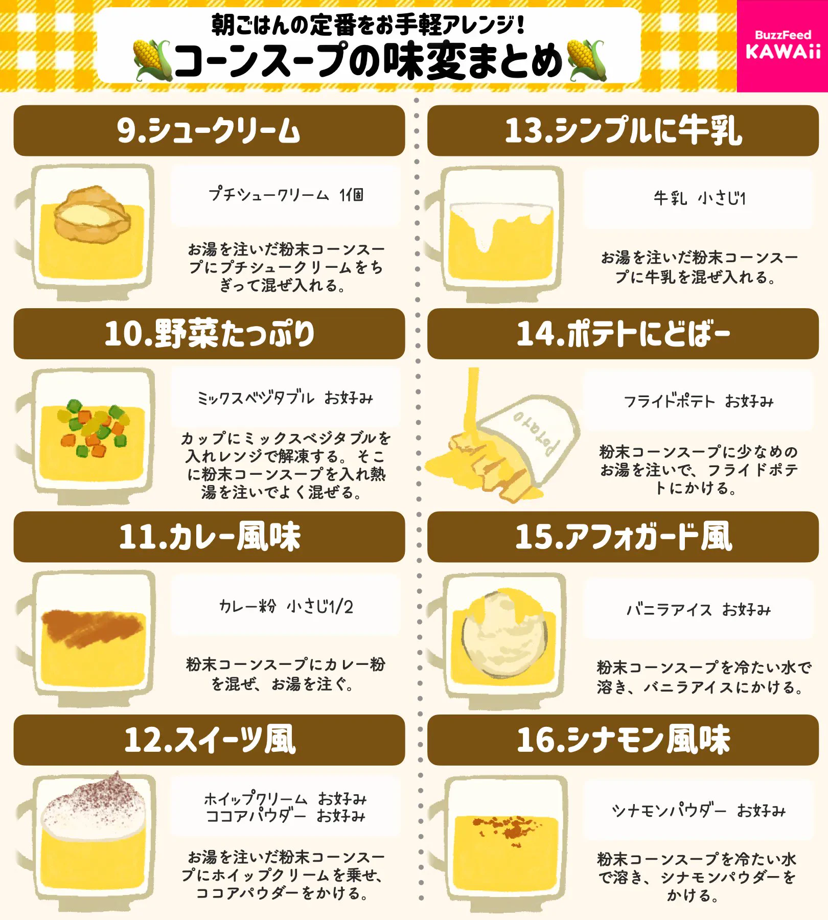 より一層美味しくなりそうなアレンジばかり！「コーンスープ」のアレンジレシピ16選！