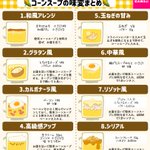 より一層美味しくなりそうなアレンジばかり!「コーンスープ」のアレンジレシピ16選!