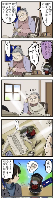 服の妖精メリーさん。 