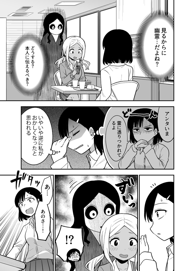 ギャルの背後に霊がいる(2/3) 
