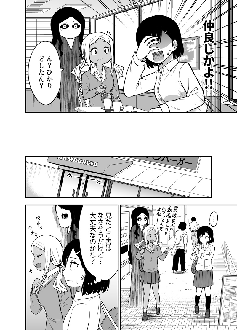 ギャルの背後に霊がいる(2/3) 