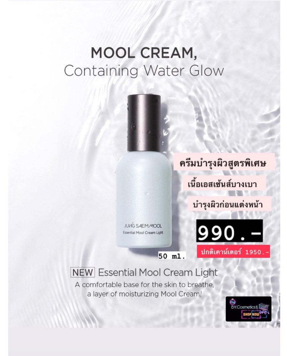 cosmetic_jinny's tweet photo. Pro-Order
💙 JUNG SAEM MOOL Essential Mool Cream 50ml.
ครีมบำรุงผิวก่อนลงเมคอัพ (สูตรพิเศษที่ช่างแต่งหน้าแนะนำและเลือกใช้)
Price 990.- / Ems 35.-
💌สอบถาม/สั่งซื้อ DM (รอสินค้า 4-6week)
#cosmeticstj09update #jsm #jungsaemmool #jungsaemmoolthailand #รีวิวคสอ #jeban #สกินแคร์ https://t.co/p2aOsXumxg