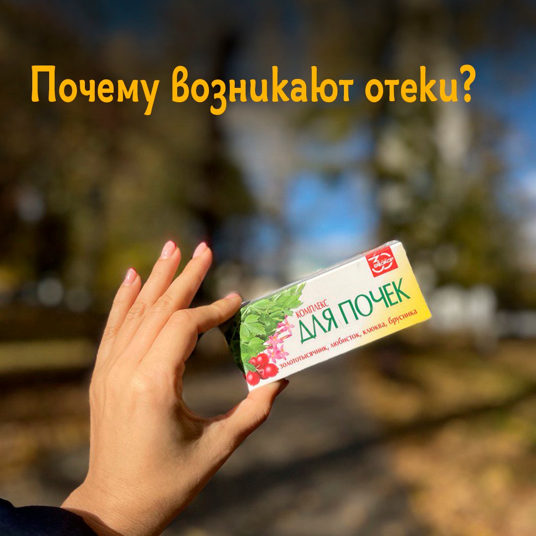 Почему возникают отеки?

Организм может задерживать воду по разным причинам. Иногда они достаточно серьезны и требуют обращения к врачу. Но бывает, что отечность имеет вполне безобидные объяснения и ликвидировать их в твоих силах.

✔️Что «помогает»… t2p.pw/WXhDHbAVJ9