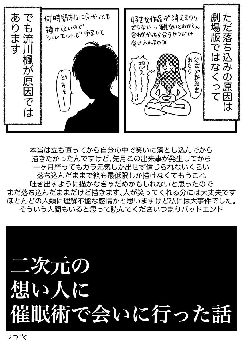 二次元の想い人に催眠術で会いに行った話【0】
https://t.co/XMswxXZwMw 
自分が気持ちを笑いに昇華するために描きます

DMで心配メッセージもいくつかいただきました、
すみませんやさしい…w
つづく 