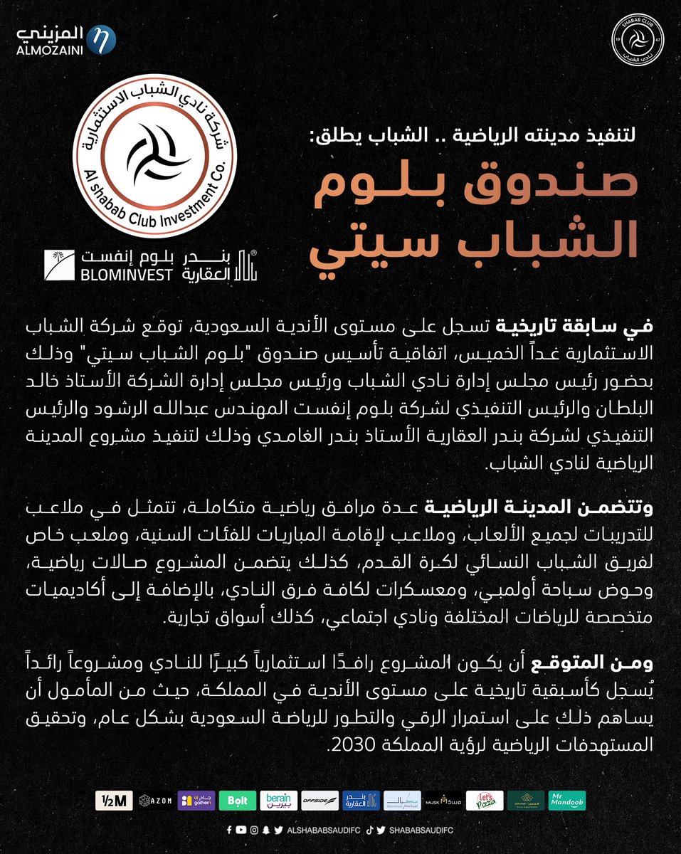 استمراراً للعمل .. ومواصلةً لتحقيق رؤى المستقبل .. 
#الشباب يُطلق غداً صندوق "بلوم الشباب سيتي" لتنفيذ مدينته الرياضية 

#بلوم_الشباب_سيتي