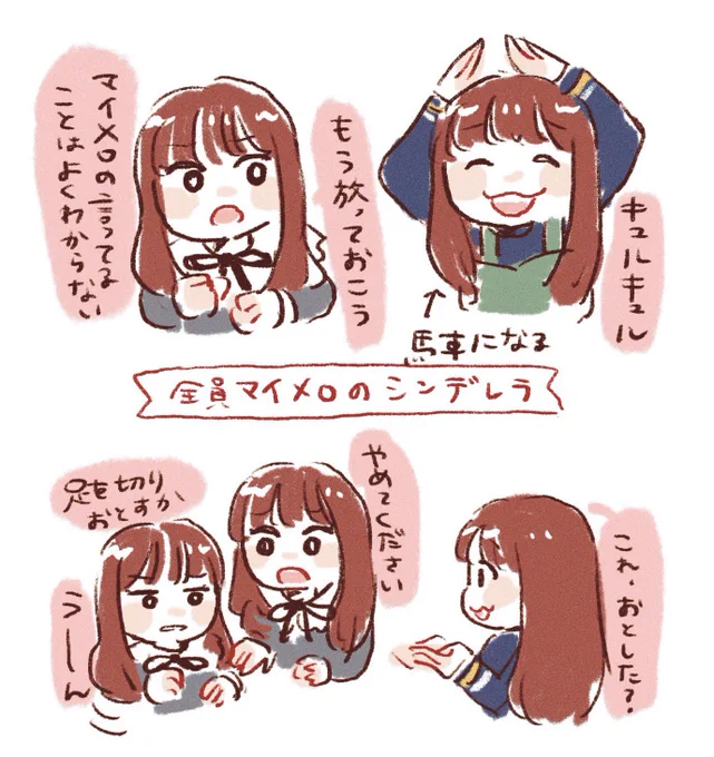 もう放っておこう…って放置されて、そのあと謎の擬音出して馬車になるくだりめっちゃ好きだし、最後はお姉さんの役までやってるの爆笑した😂笑
2人ともめっちゃ可愛かった…「めっ!だよ」って言われたい…🥹
#まほチャンネル 
