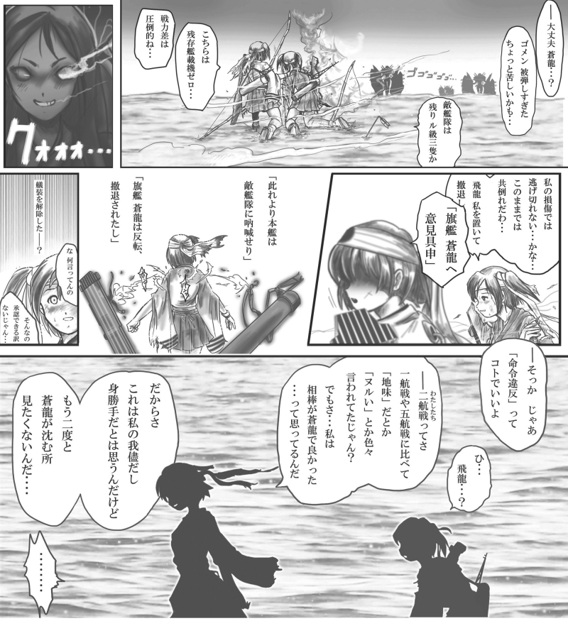 艦これ二次創作漫画としては初めて描いた作品
「飛龍の戦い」
(続きます1/2)
#飛龍進水日
#飛龍生誕祭2022 