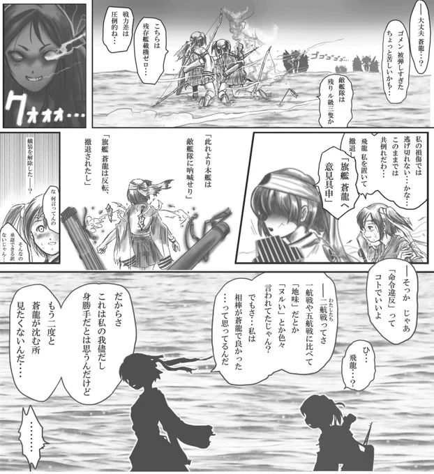 艦これ二次創作漫画としては初めて描いた作品「飛龍の戦い」(続きます1/2)#飛龍進水日#飛龍生誕祭2022 