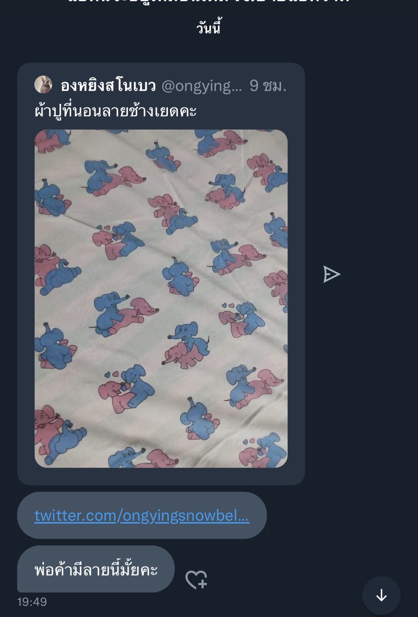 ตึ๋งตึงตึ้งพ่อค้าผ้าปูมาแล้วจ้า (490.-) ส่งฟรี tweet media