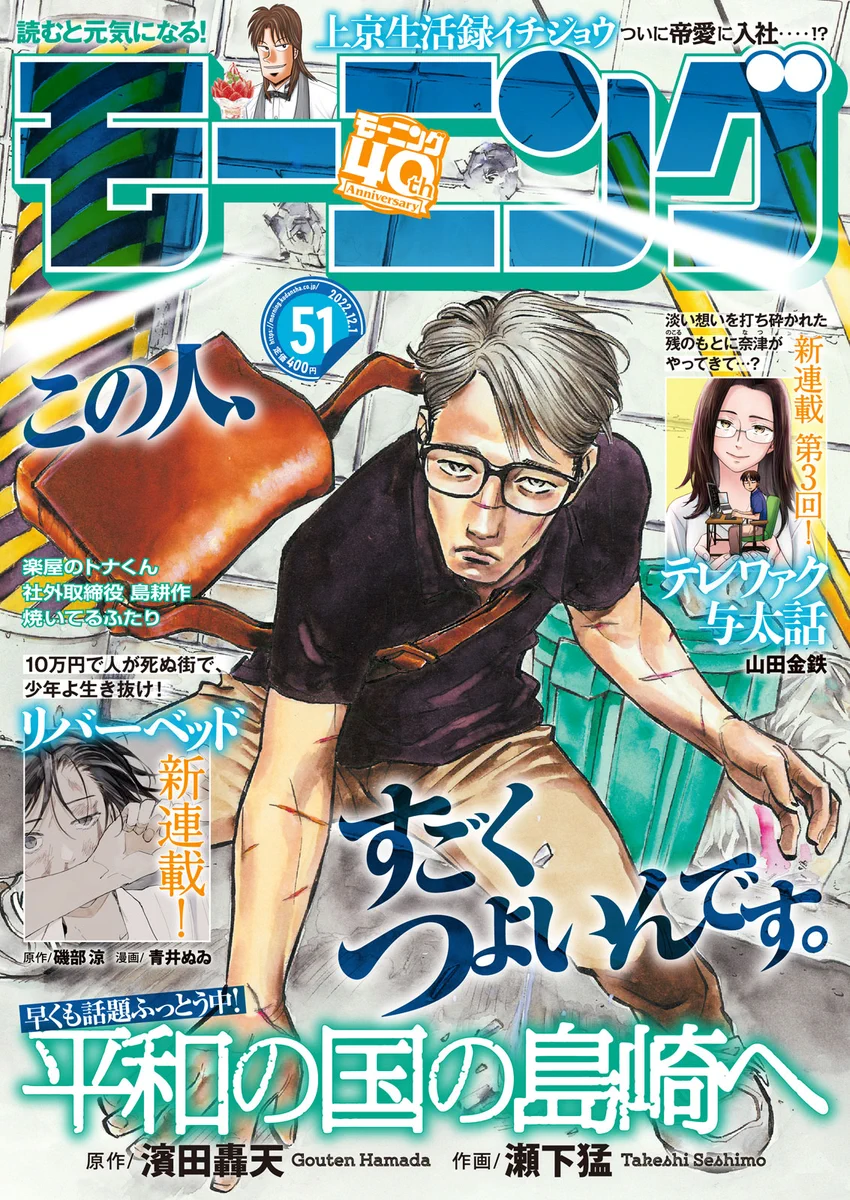 週刊モーニング 平成7年10月5日号 少年漫画雑誌掲載原画 週刊モーニング 平成7年10月5日号 少年漫画雑誌掲載原画 モーニングの