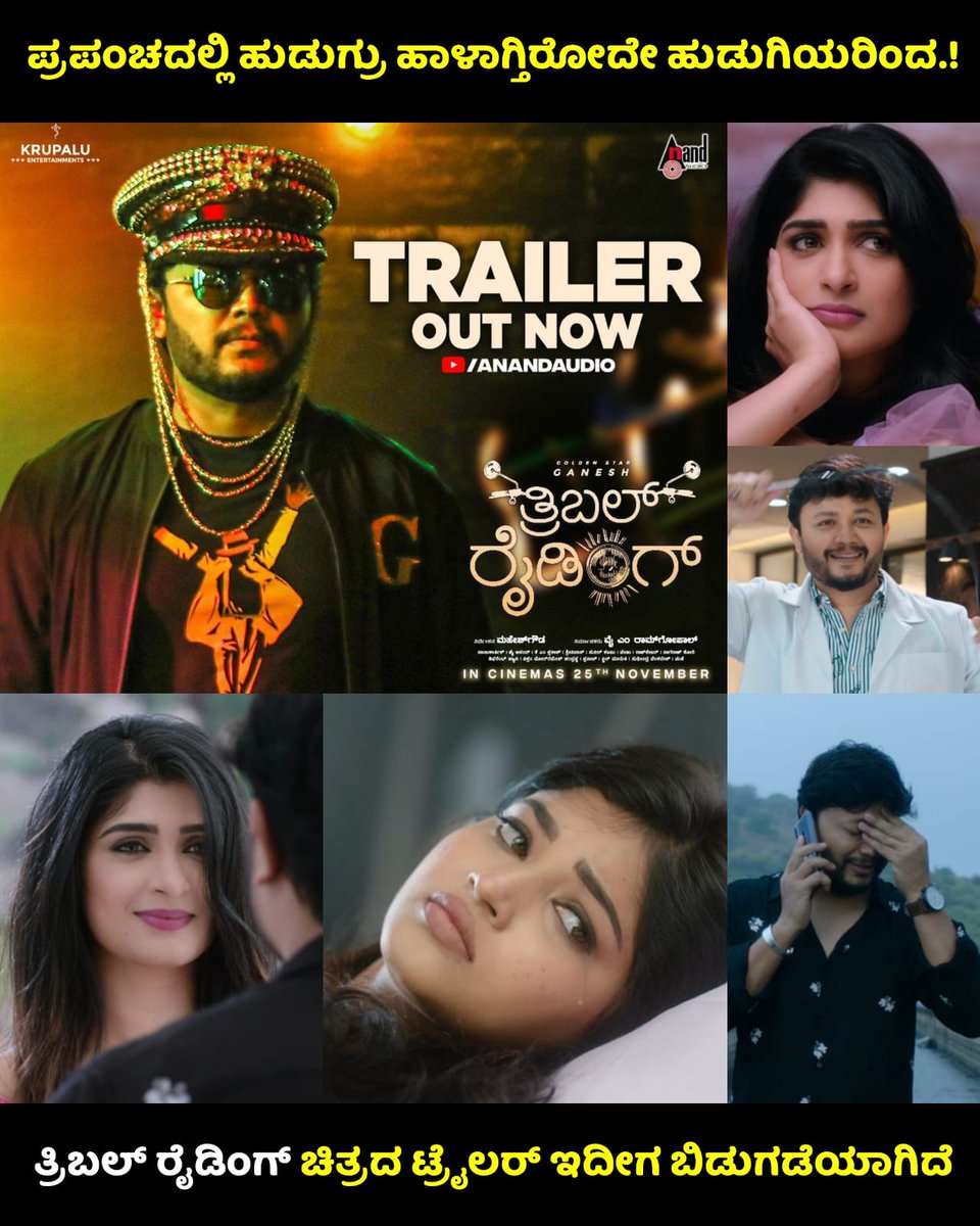 📽️youtu.be/T8GsjHWXWZA

#TripleRiding #Triler #ReleasingOnNov25th
<a href="/Official_Ganesh/">Ganesh</a>
<a href="/MeghashettyO/">Meghashetty_officiall</a>
<a href="/AditiPrabhudeva/">Aditi Prabhudeva</a>
<a href="/Rachana_Inder/">Rachana Inder</a> <a href="/ChandanShettyFC/">Chandan Shetty FC</a>
<a href="/iamMangli/">Mangli Official</a>
#MaheshGowda 
#RamgopalYm
#KrupaluEntertainments
<a href="/ActionCut7/">Action Cut Entertaintainments</a>