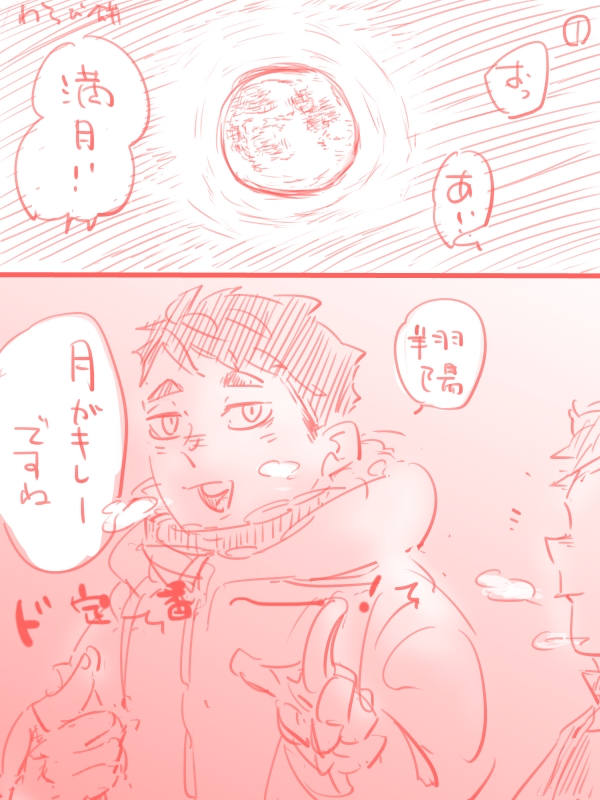 osamemashow's tweet photo. 「‥絶対知らんと思とったのに‥」
「俺にも学はあります！」

お題「満月」
多分谷っちゃんのおかげ🌕
本当は11/8の満月（月蝕）の日に投稿したかったんですが、急に🍊書けなくなり今日にもつれ込みました😂
#BLおさめまshow
#BLosamemashow
＃治日 https://t.co/J5VGJcE1nd