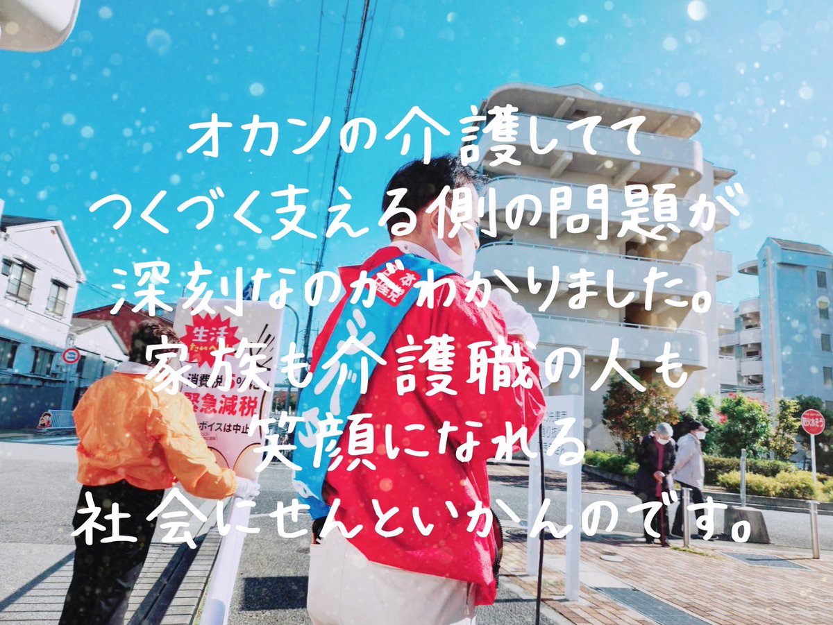 #シバタ稔 #尼崎市議補選