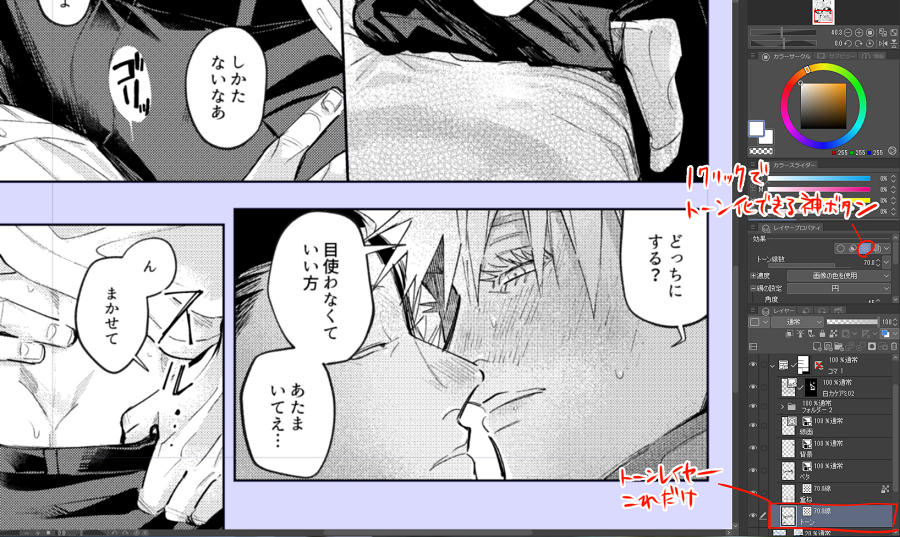 実際の作業画面がこちら。
レイヤープロパティのトーンボタンをポチっとするだけ!めちゃめちゃ簡単です。 