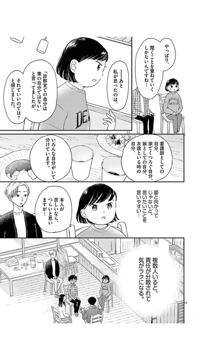 お医者さんたちの悩み(5/6)
 #漫画が読めるハッシュタグ 