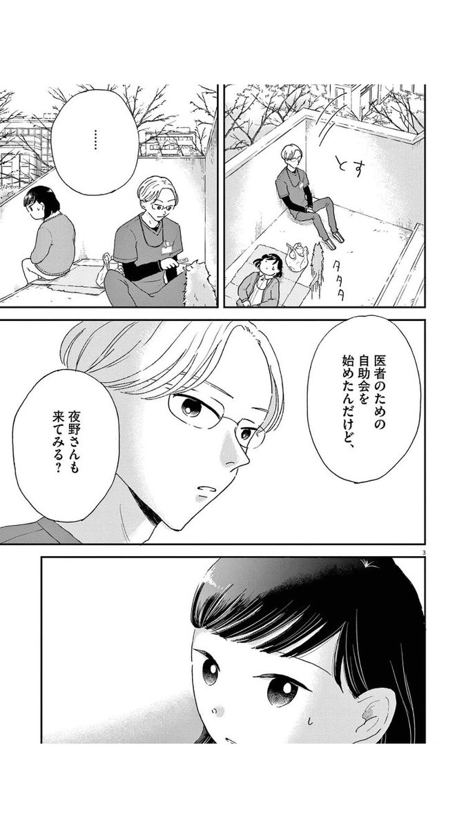 お医者さんたちの悩み(1/6)
 #漫画が読めるハッシュタグ 