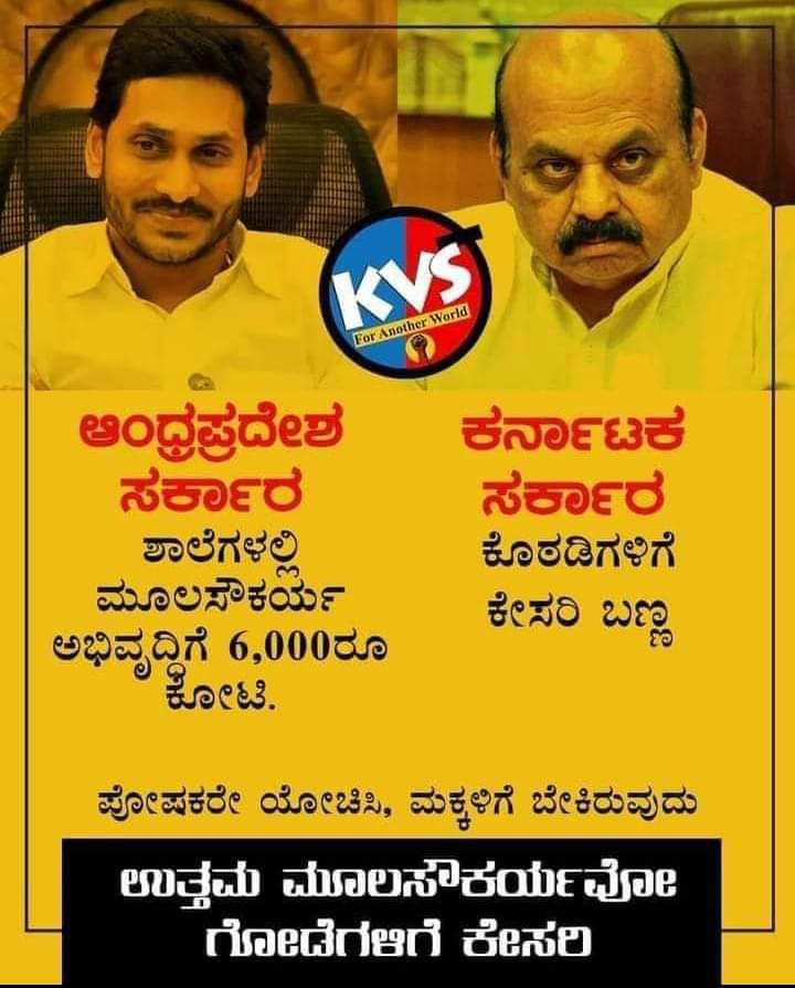 siddeshHS9's tweet image. ಸಿಎಂ ಅಂಕಲ್ ಮೊದಲು ವಿದ್ಯಾರ್ಥಿಗಳಿಗೆ ಮೂಲಭೂತ ಸೌಕರ್ಯಗಳನ್ನು ಒದಗಿಸಿ.... ಕೇಸರಿ ಬಣ್ಣ ಬರೆಯುವುದರಿಂದ ಮಕ್ಕಳ ಭವಿಷ್ಯ ಉಜ್ವಲವಾಗುವುದಿಲ್ಲ....