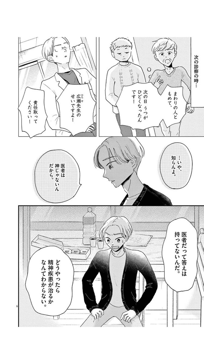 お医者さんたちの悩み(2/6)
 #漫画が読めるハッシュタグ 