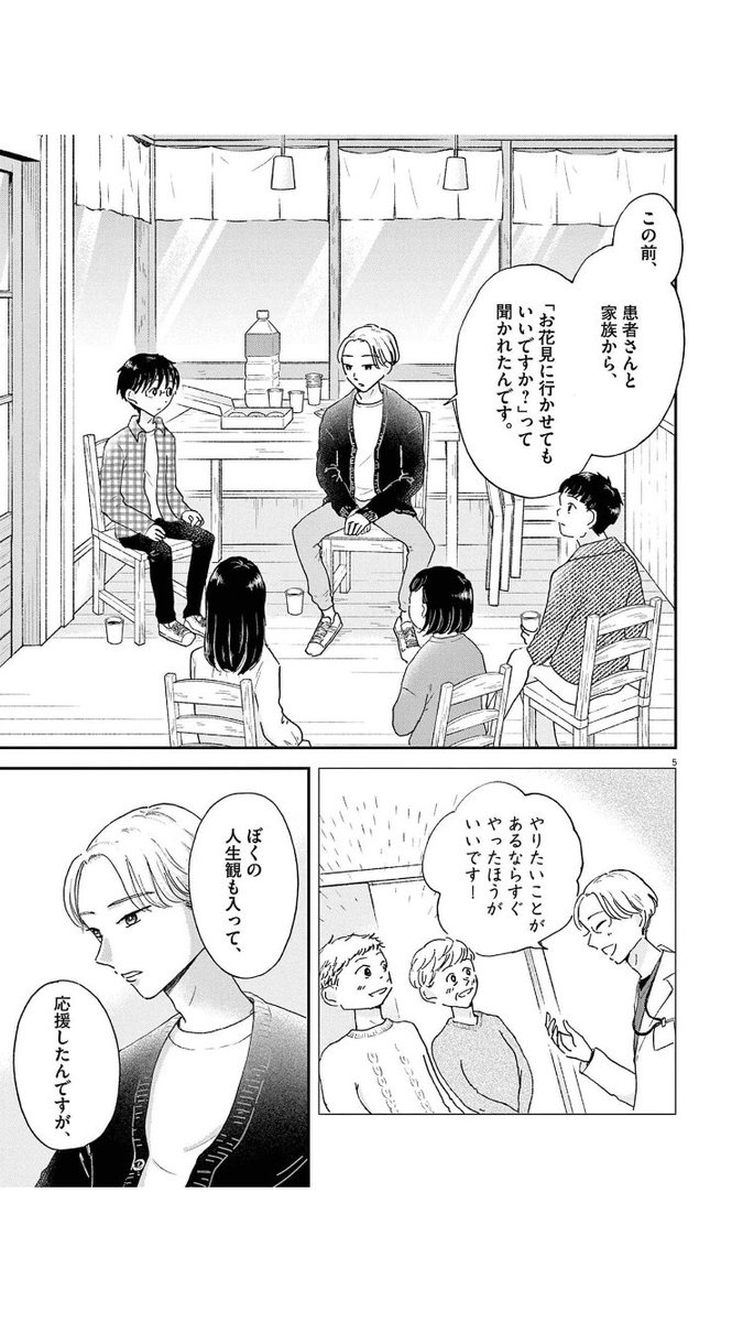 お医者さんたちの悩み(2/6)
 #漫画が読めるハッシュタグ 