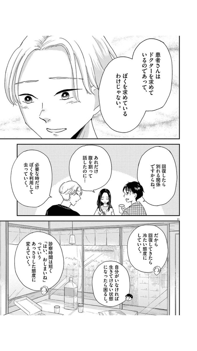 お医者さんたちの悩み(3/6)
 #漫画が読めるハッシュタグ 