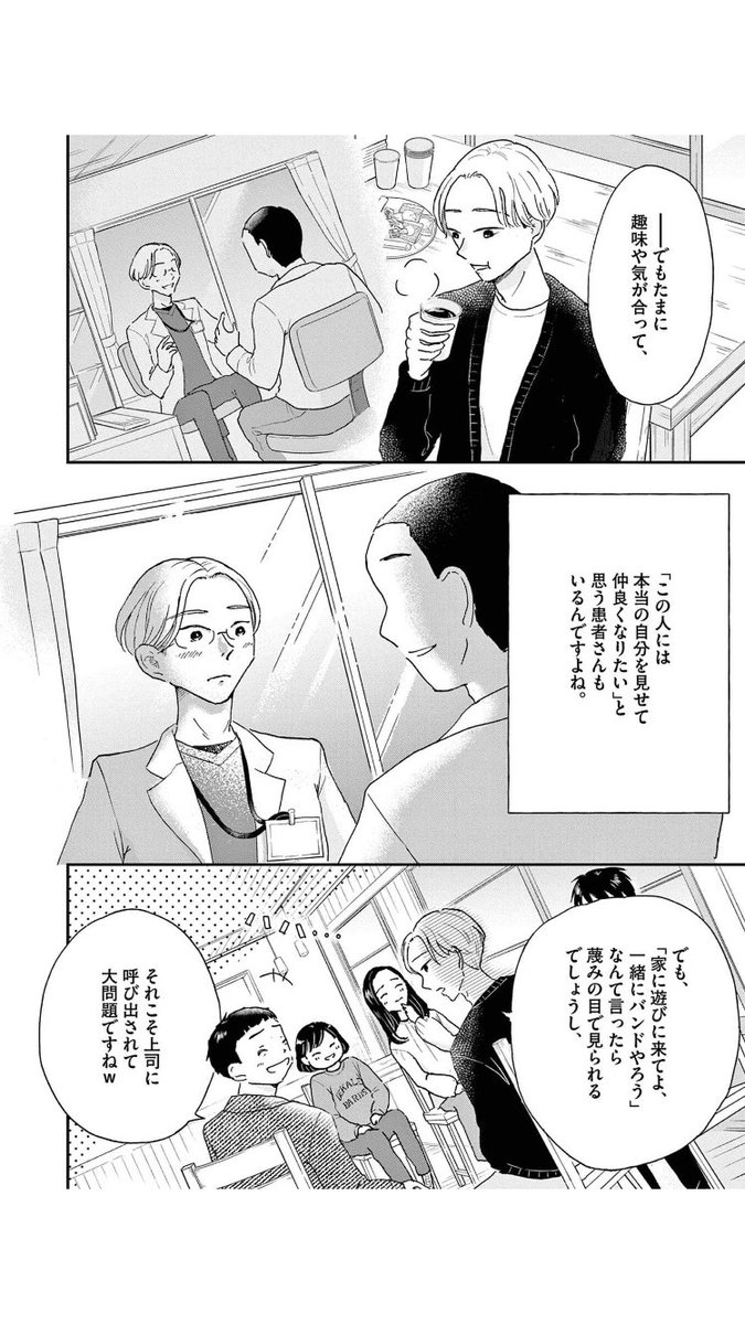 お医者さんたちの悩み(3/6)
 #漫画が読めるハッシュタグ 