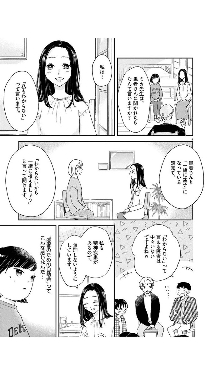 お医者さんたちの悩み(3/6)
 #漫画が読めるハッシュタグ 