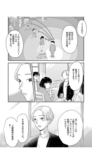 お医者さんたちの悩み(4/6)
 #漫画が読めるハッシュタグ 