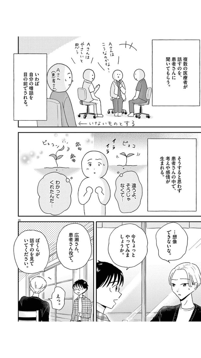 お医者さんたちの悩み(4/6)
 #漫画が読めるハッシュタグ 