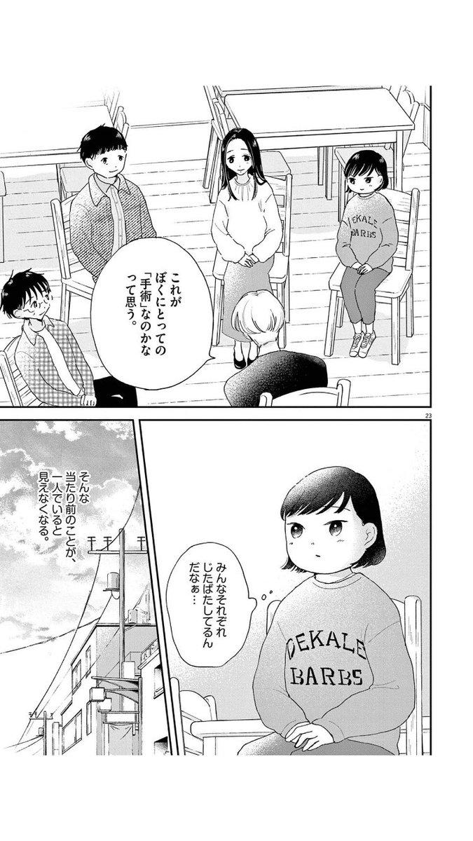 お医者さんたちの悩み(6/6)
 #漫画が読めるハッシュタグ 