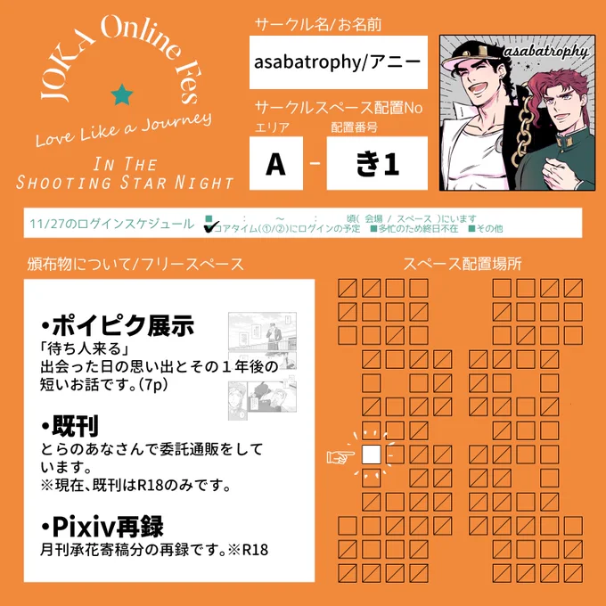 11/27開催のラブジャニは【A-き1 asabatrophy】で参加しております。
当日はポイピクに短いお話(7p)の展示と、Pixivへウェブ再録をする予定です。よろしくお願いいたします!
#JKonlinefes #JKfes221127 #ラブジャニ 