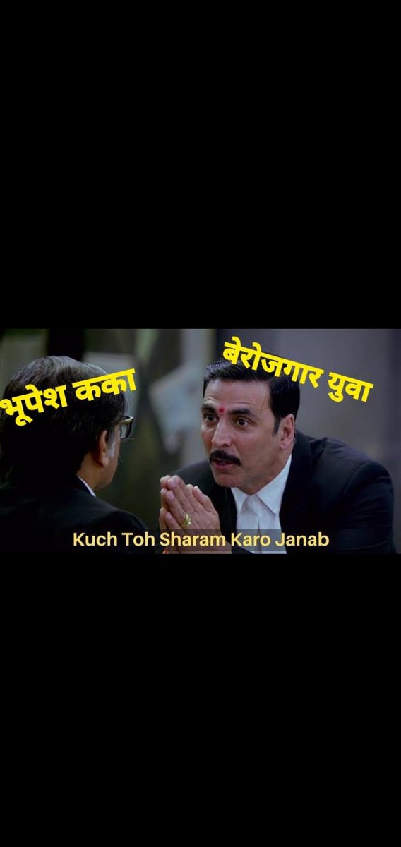 misschandramuk2's tweet photo. #घर_घर_रोजगार_नही #हर_घर_बेरोजगार #CG_CM_KI_POLICY
 #कैरियरकिलरछगमुख्यमंत्री @bhupeshbaghel
@ChhattisgarhCMO @GovernorCG @IBC24News https://t.co/3WjUEfI1Sn