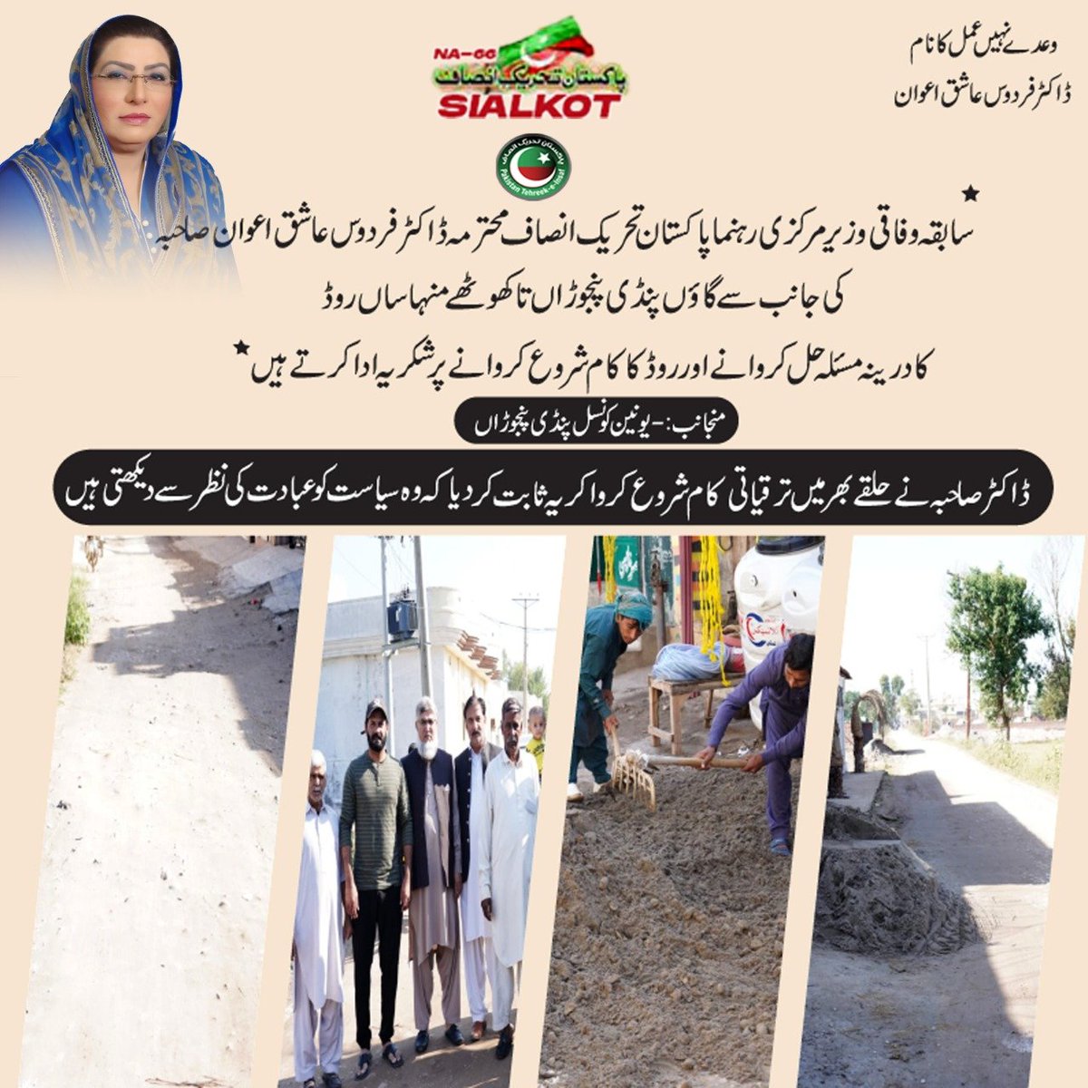 TeamDrfirdous's tweet photo. وعدے نہیں عمل کا نام ڈاکٹر فردوس عاشق اعوان https://t.co/KGMLBBSWWP
