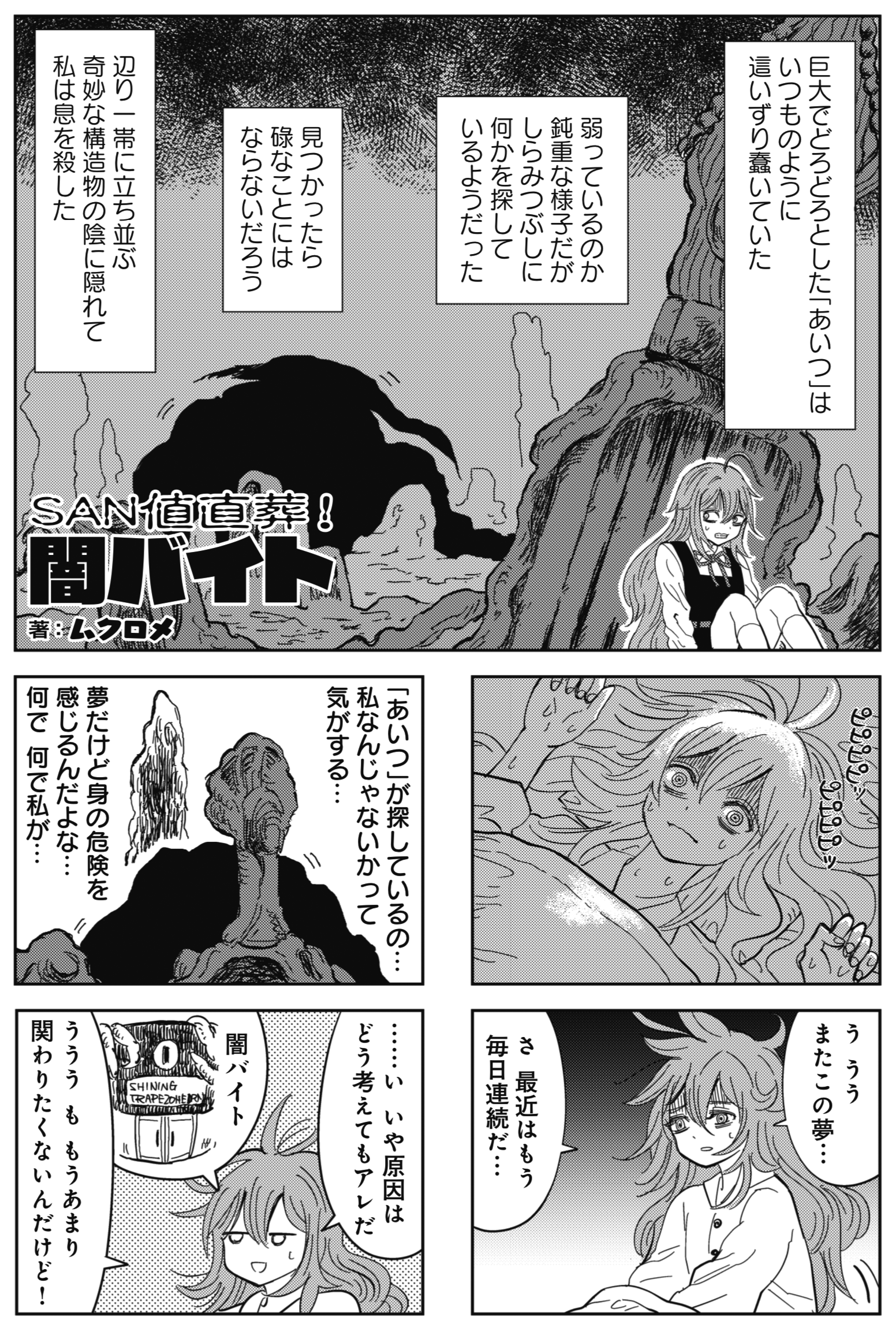 まんがタイムきらら編集部 きららmax1月号大人気連載 San値直葬 闇バイト 最近変な夢を見るようになったという 明治こよ 原因を探るために アメンパイン店長に相談してみますが あっこれは 呼ばれて ますね いますぐニコニコ静画で世界の
