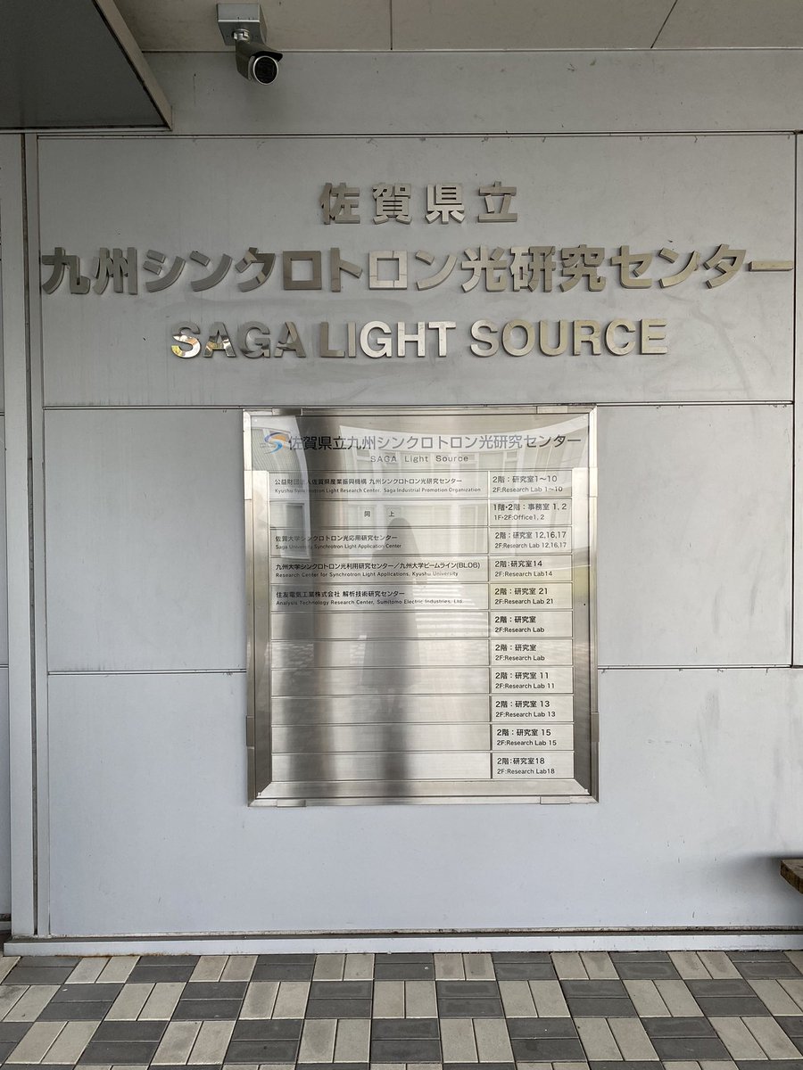 We visited the Saga Light Source, 1 of the 8 synchrotrons in 🇯🇵 run by the local government supporting industries &amp; academia in the region! Interesting to hear how they promote to increase users. <a href="/DEdvardsson/">David Edvardsson</a> <a href="/Utbdep/">Utbildningsdepartementet</a> <a href="/Naringsdep/">Näringsdepartementet</a> #synchrotron <a href="/saga_kouhou/">佐賀県広報広聴課</a>