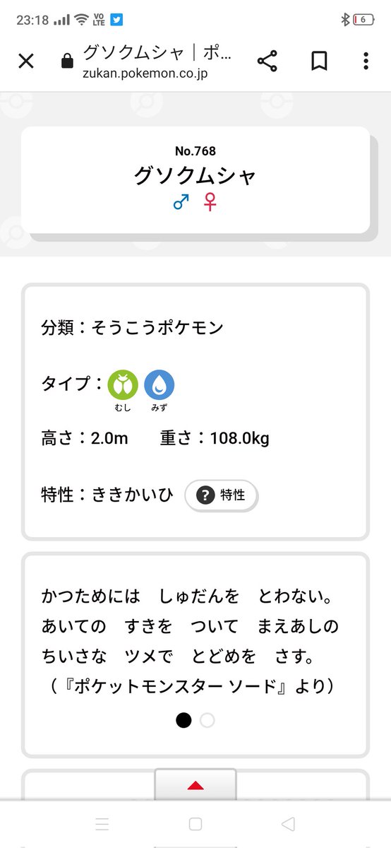 ソードシールド グソクムシャの種族値 わざ 特性など能力と入手方法 ポケモン剣盾 攻略大百科