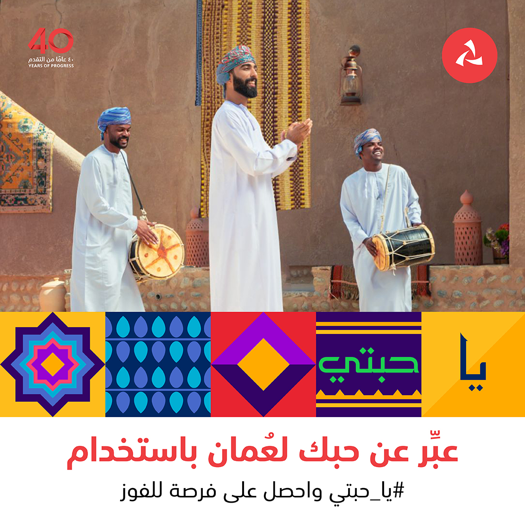 BankMuscat's tweet photo. 🇴🇲❤️

نحبها بأرضها وسماها..
وبملامح ناسها..
ومحيا شبابها..
وأمجاد ماضيها..
عمان #يا_حبتي 

عبّر عن حبك لعُمان مع #يا_حبتي
واحصل على فرصة الفوز بـ 400 ريال عُماني

اخر يوم للمشاركة تاريخ 21 نوفمبر 2022

#بنك_مسقط https://t.co/vZcfmaI1SO
