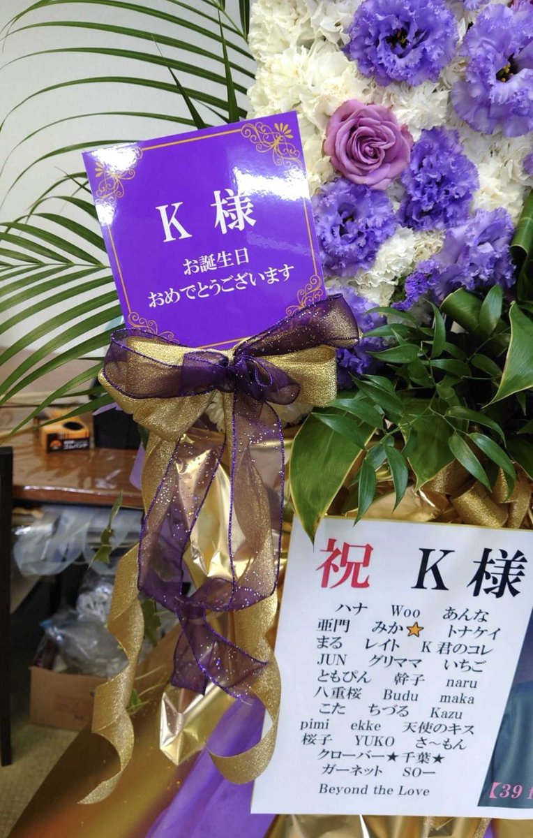 n_ciffon's tweet photo. 《K 業務連絡》
皆様こんばんは♪😊
Kくんのバースデーライブ【39 for Everything】が本日開催され、無事に終了致しました❣️🥳🎂🎉🍾⭐️
今回はK友さんの提案よりPurple Dripの活躍も祈念してパープル系に仕上げまして 沢山のご参加どうもありがとうございました♪🥰💐💜💖
#歌手K #K #39forEverything https://t.co/W1W27I8SBC