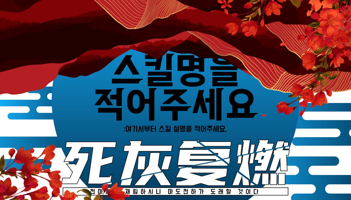 스킬폼을 작업했었습니다~