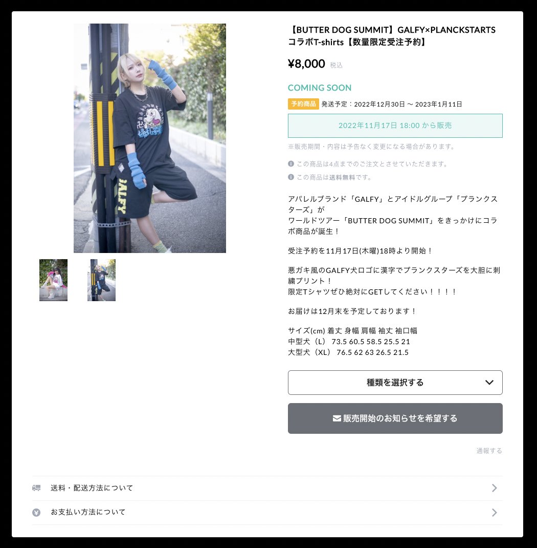 プランクスターズ 3/17豊洲PITワンマン on Twitter "【GALFY × PLANCKSTARS コラボT受注予約