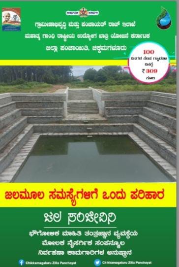 MgnregaTps's tweet photo. ಜಲ ಸಂಜೀವಿನಿ ಕಾರ್ಯಕ್ರಮದಲ್ಲಿ ಪಾಲ್ಗೊಂಡು ಜಲಮೂಲ ಸಮಸ್ಯೆ ಗಳಿಗೆ ��ರಿಹಾರ ಕಂಡುಕೊಳ್ಳಿ @ZP_Chikballapur https://t.co/I6kFk80c1Q