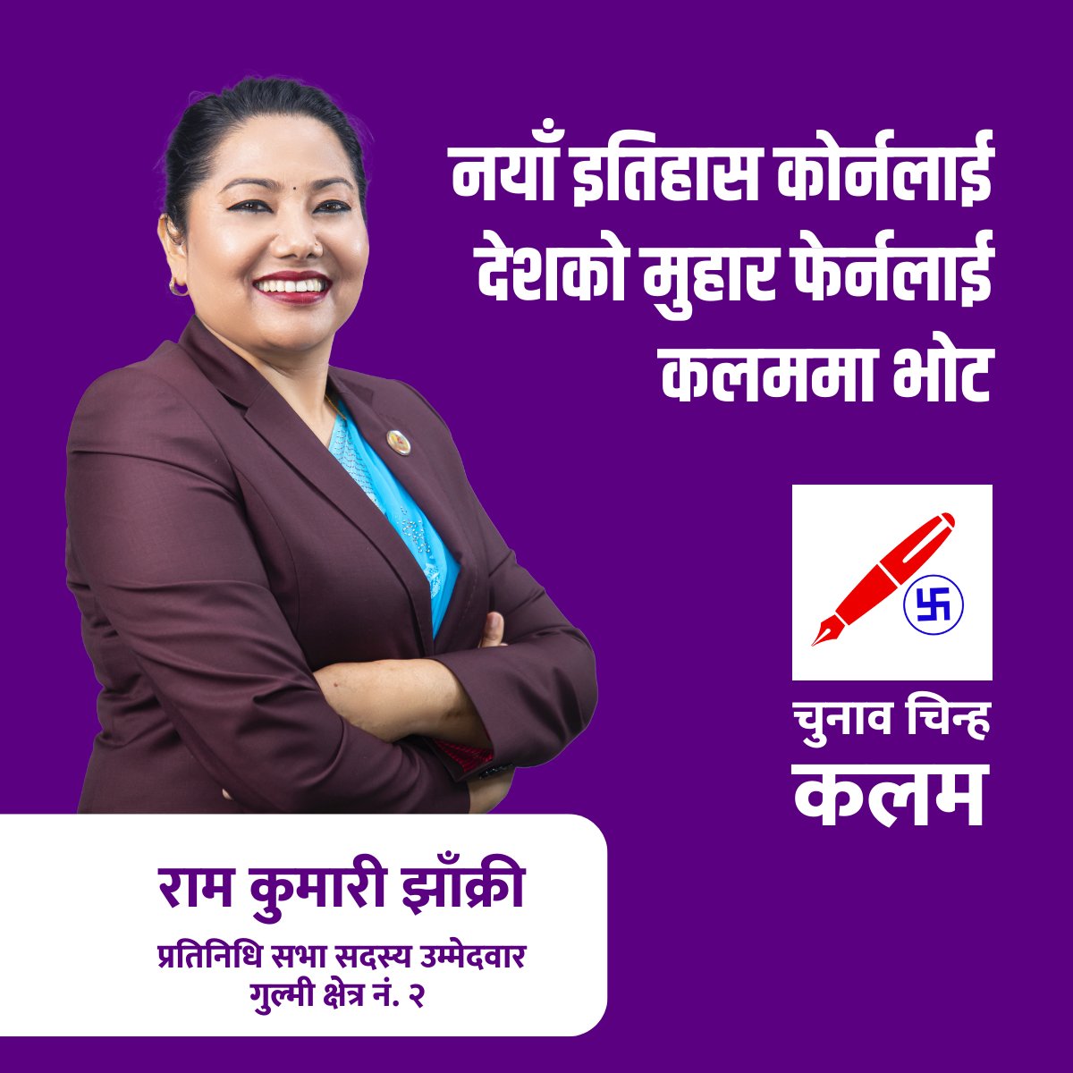 Jhakri_didi's tweet photo. समग्र गुल्मी को विकास को लागि कलम चिन्ह मा मतदान गरौं
#VoteForPen https://t.co/XpbjiEbi0z