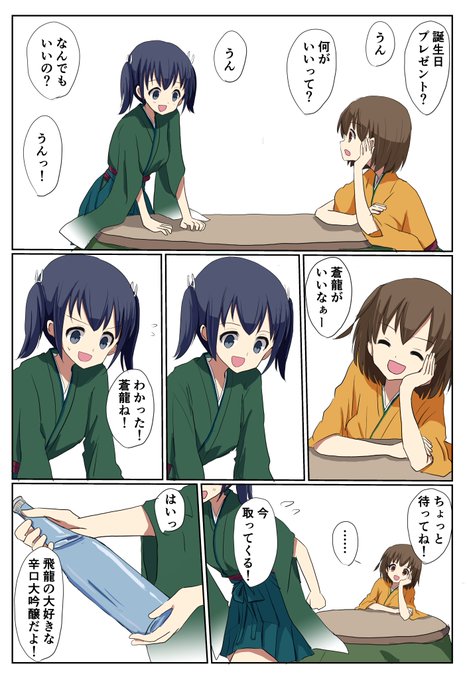 飛龍ちゃん誕生日おめでとう漫画 