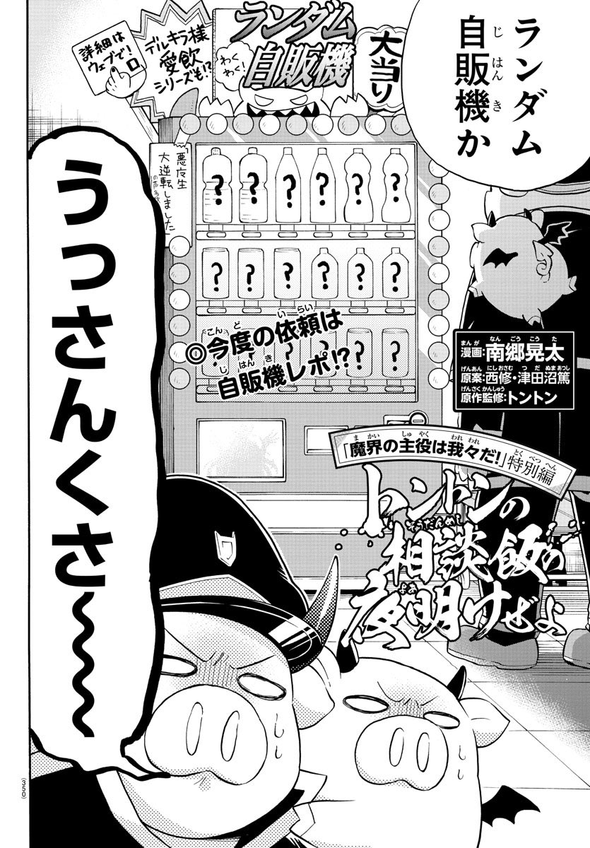 魔入りました! 入間くん【公式】 on X: