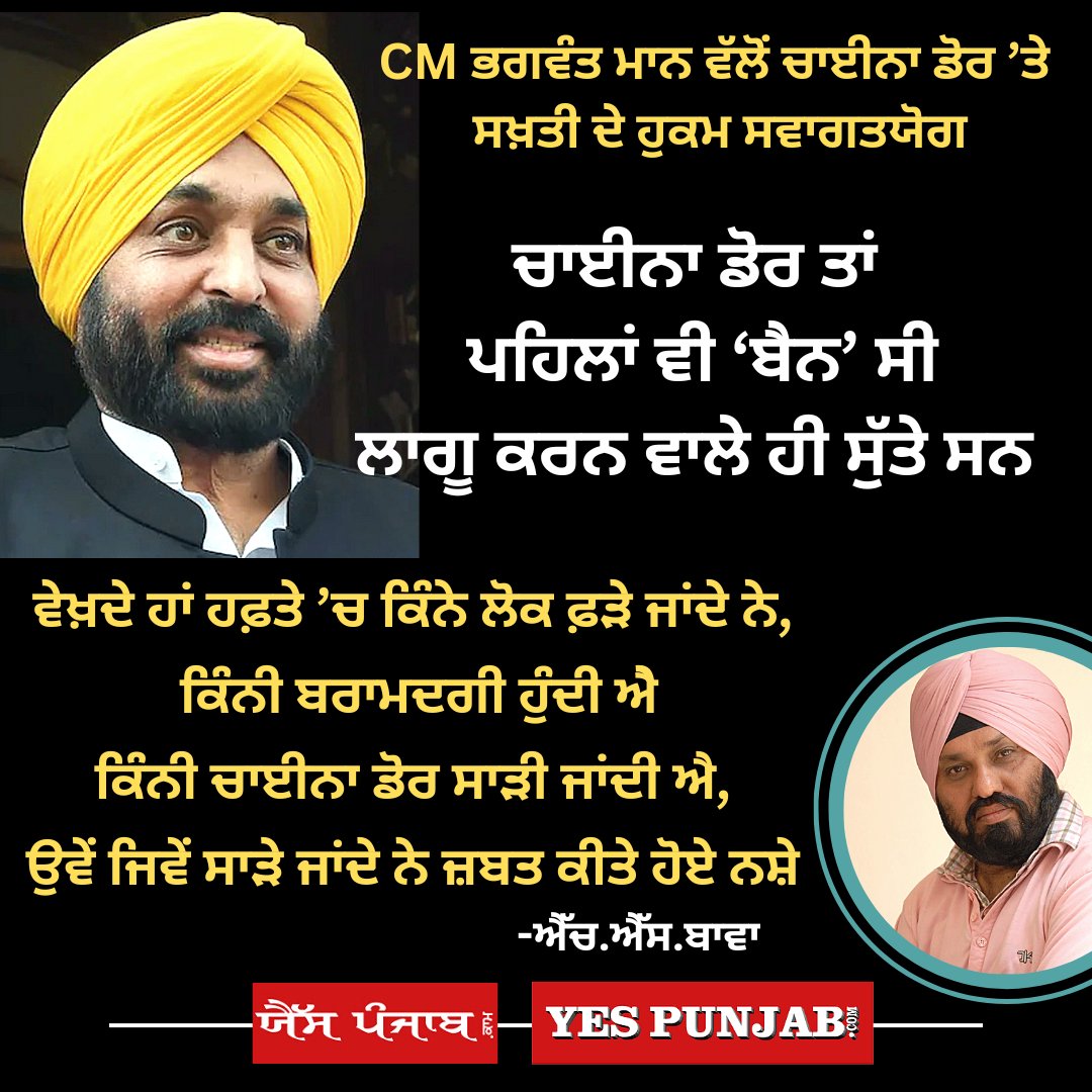 yespunjab's tweet photo. #BhagwantMann #Punjab #ChinaString #KillerString #KiteString #ChinaDoor #ChinaDor #PunjabPolice #HSBawa #YesPunjab https://t.co/bN3111uQnC