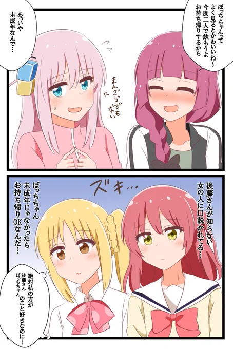 廣井さん距離の詰め方エグすぎてぼっちちゃんの周りざわついてそう 