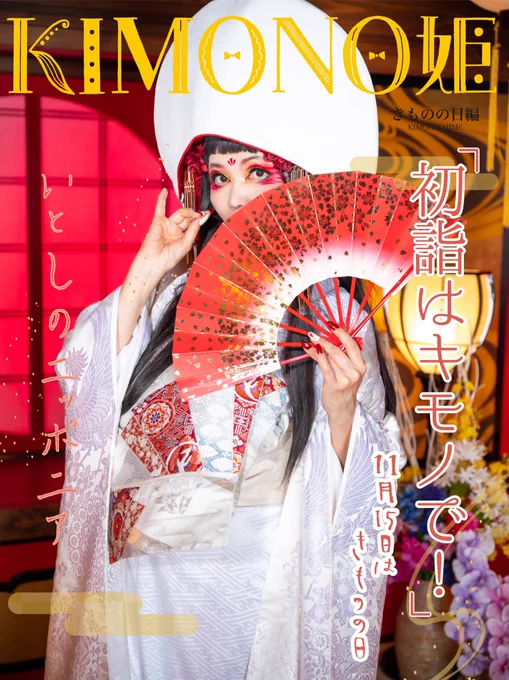 #着物の日 のアプリ教えてもらってやって見た❣️😆やっぱりほぼ
#仮装の日 だった😂 