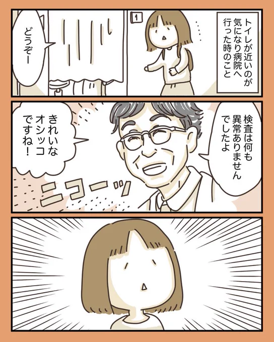 反応に困った褒め言葉 #ドクターに言われた衝撃的な言葉 