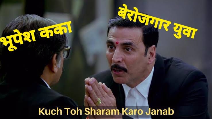 nitesh_511's tweet photo. #घर_घर_रोजगार_नही #हर_घर_बेरोजगार #CG_CM_KI_POLICY
 #कैरियरकिलरछगमुख्यमंत्री @bhupeshbaghel
@ChhattisgarhCMO @GovernorCG @IBC24News https://t.co/NRc7ih2kyB