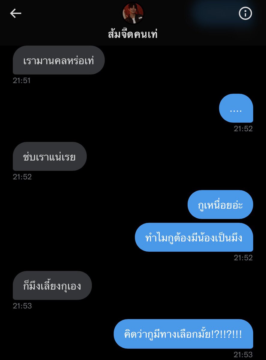 อรือสรุปคือกูผิดใช่มั้ยที่ต้องเลี้ยงมึง