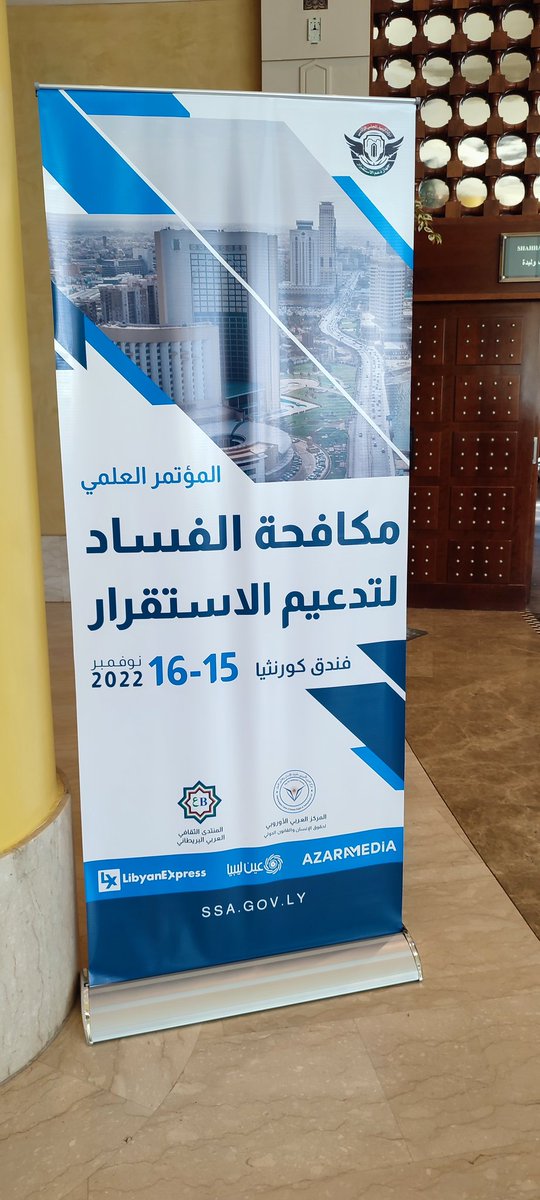 Mme Jamila Debbech Ksiksi  participation in the Scientific Conference on #Combating #Corruption #Strengthen #Stability, held in Libya, Tripoli 15-16 November 2022.